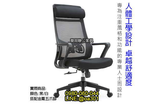 TRJ-245主管椅(金屬腳)