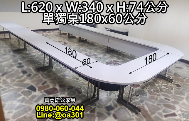 二手14-16人優美會議桌