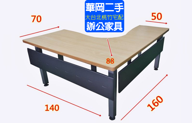 美式主管桌L型辦公桌款