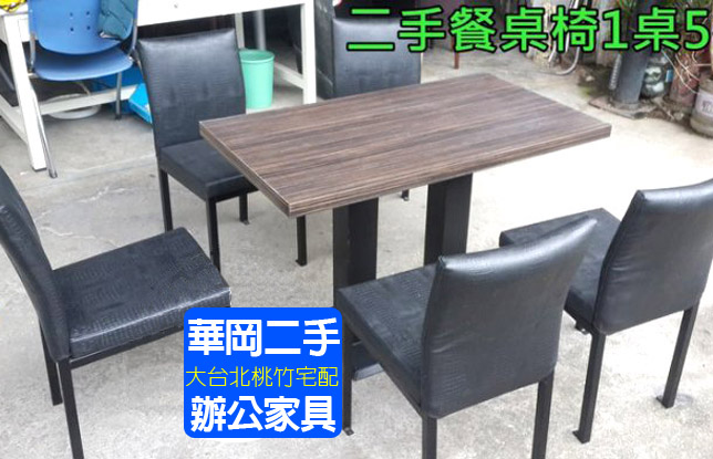 深木紋餐桌+厚皮餐椅 