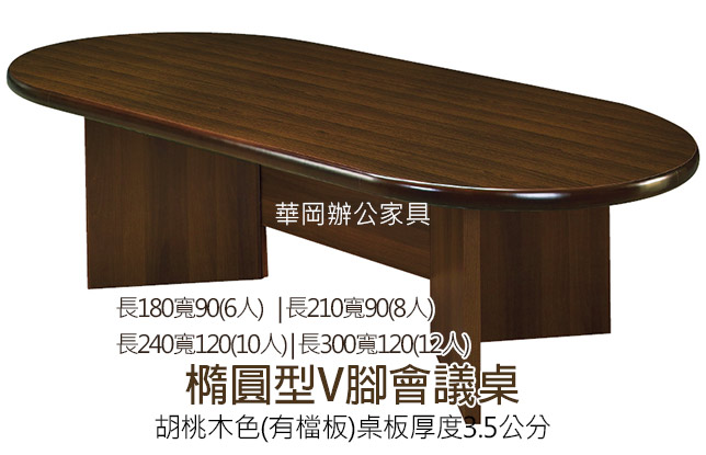 大型會議桌180*90