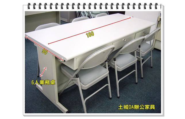 6抽屜會議桌180*90