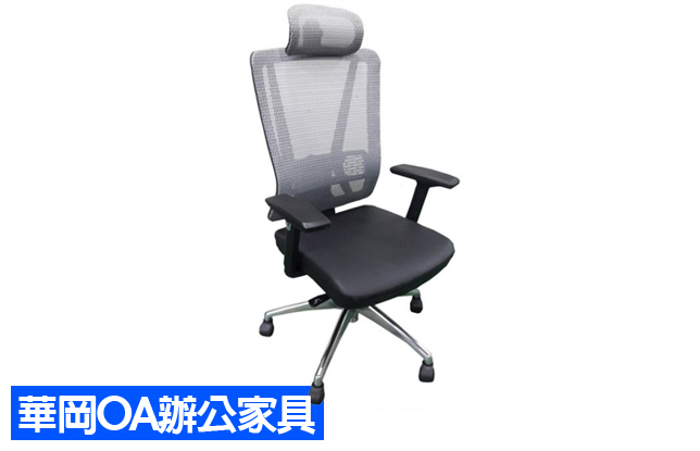 特級高背主管專用