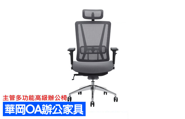 強力網製彈型.高階主管專用